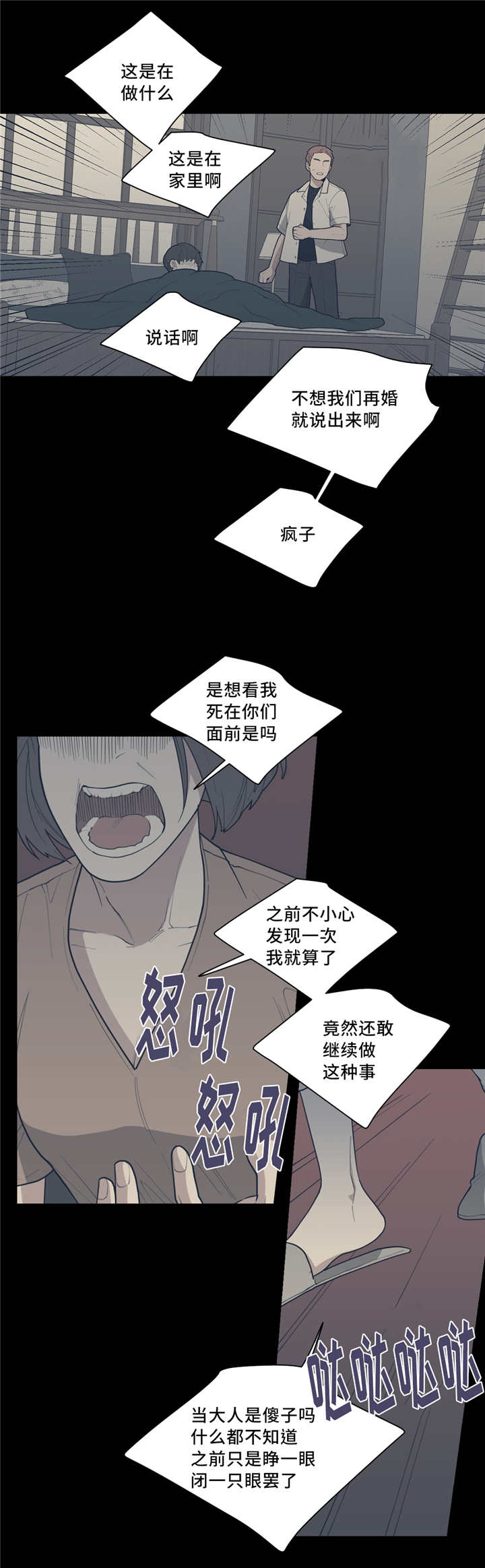 观后感600字作文漫画,第48章：情敌碰面2图