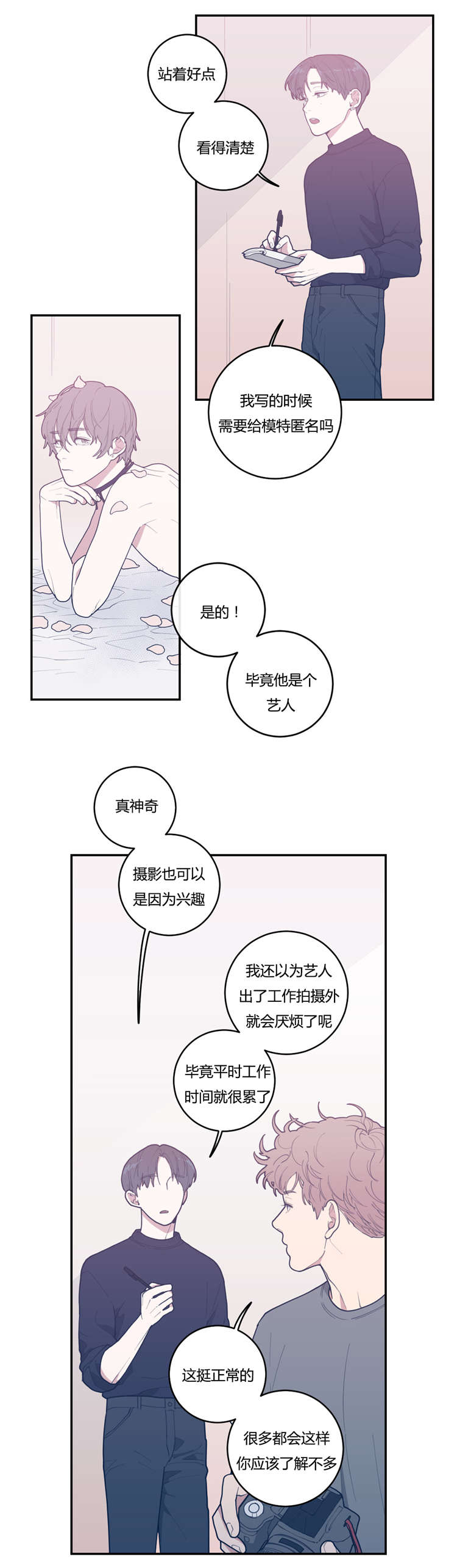 观后感漫画,第21章：来电2图