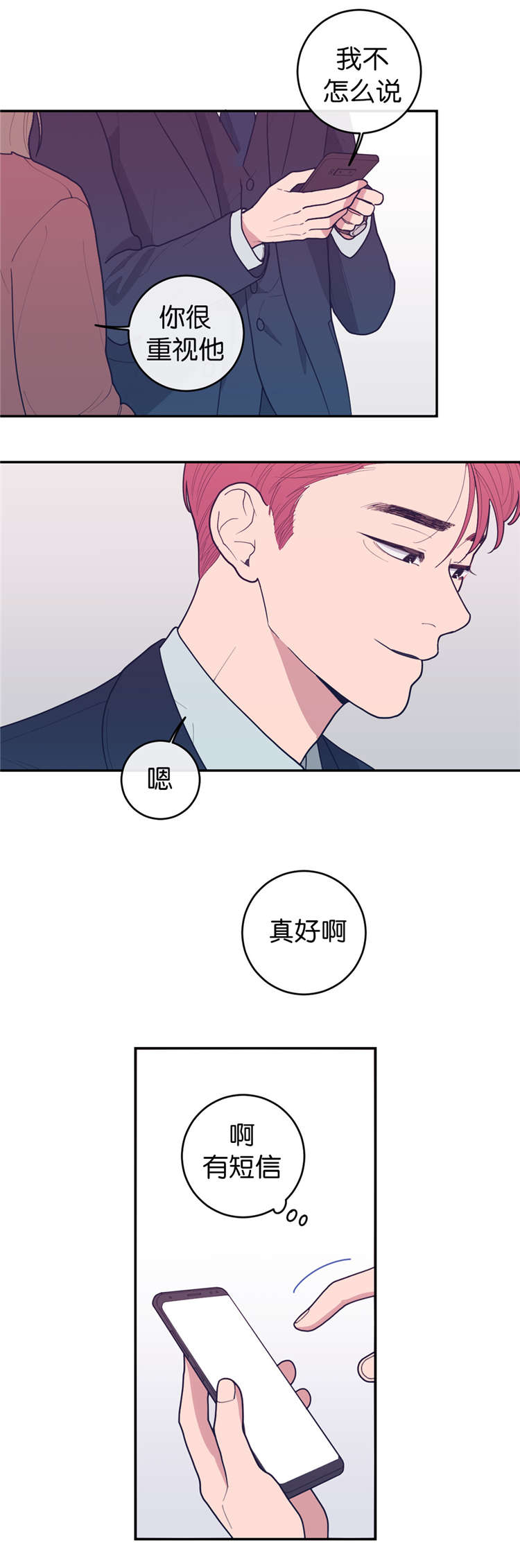 观后感结尾万能句漫画,第18章：找个人代替2图