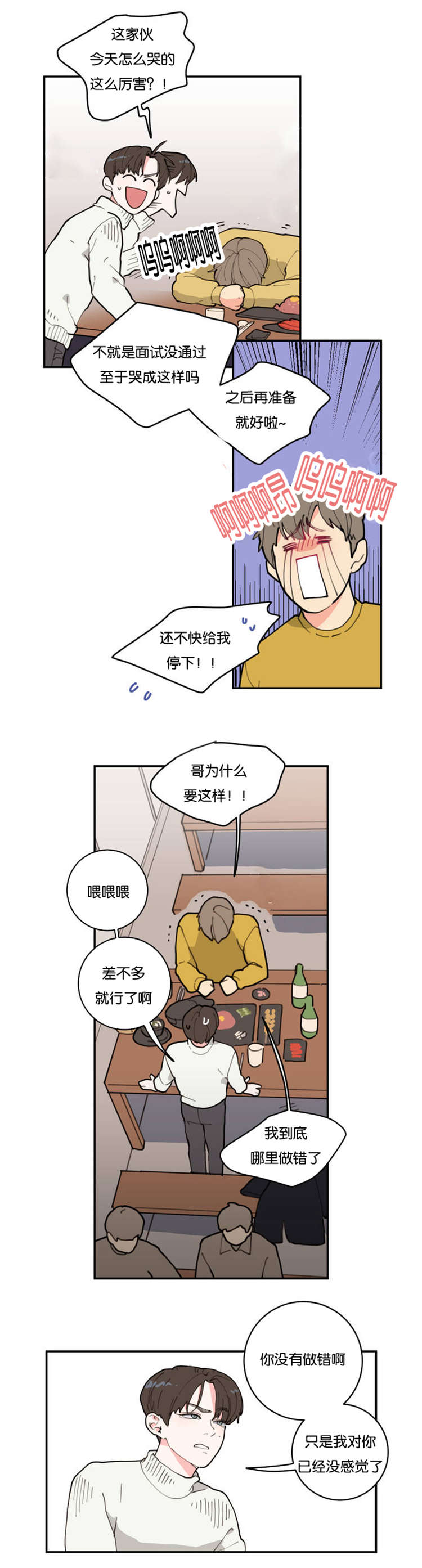 观后感800漫画,第1章：不要联系2图