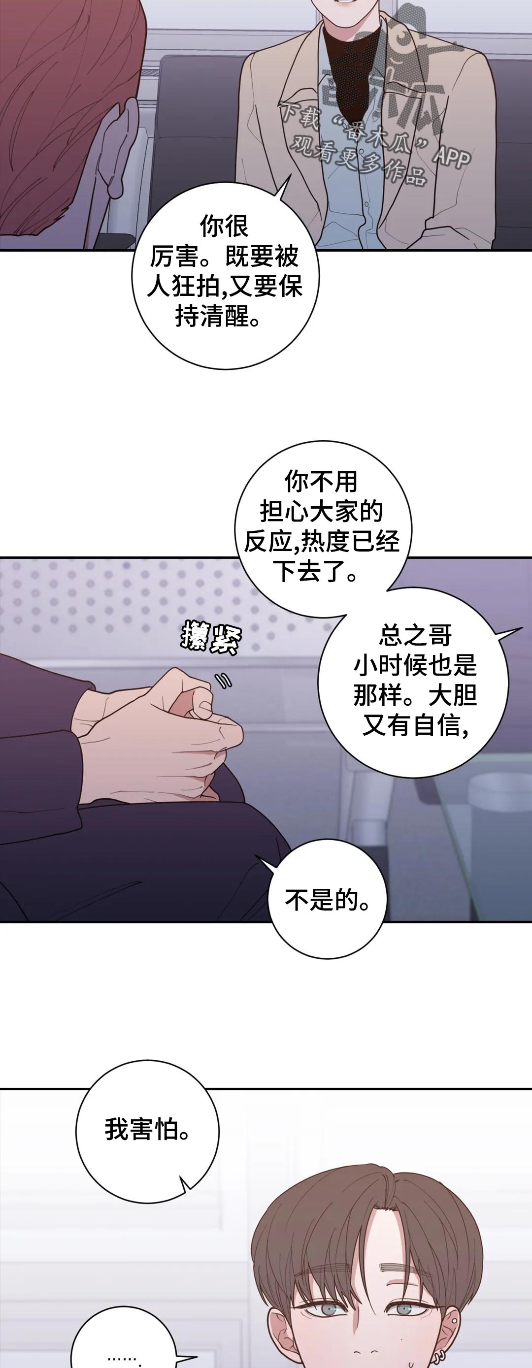 观后感漫画,第161章：是很酷2图