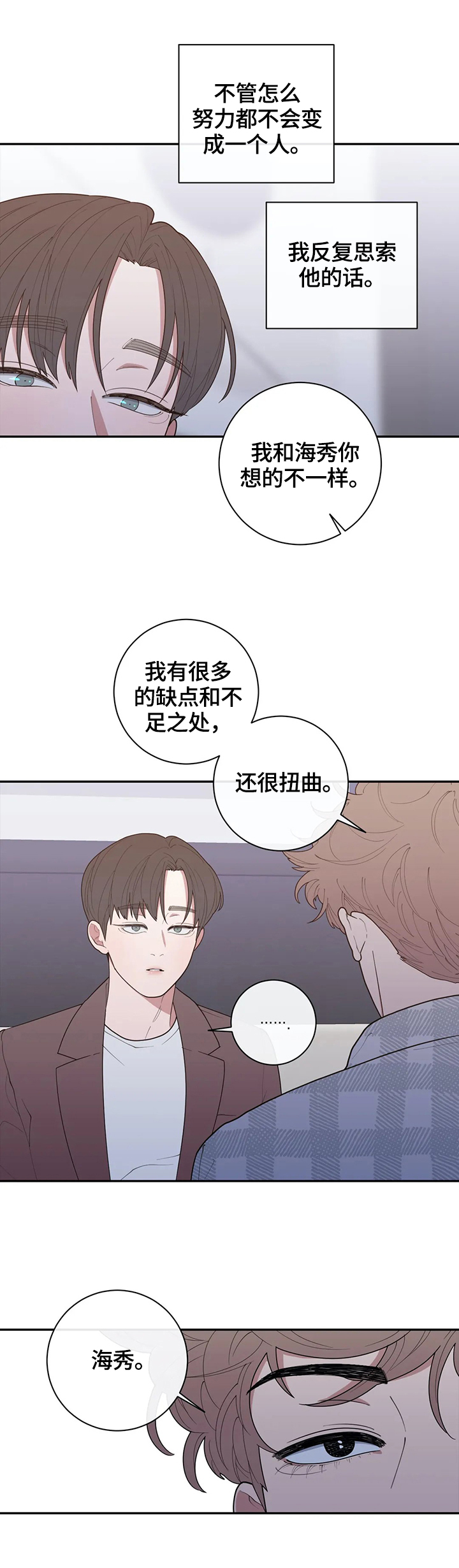 观后感800漫画,第129章：自私的喜欢1图