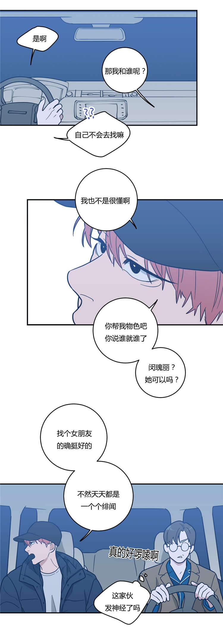 观后感万能模板漫画,第11章：喜欢2图