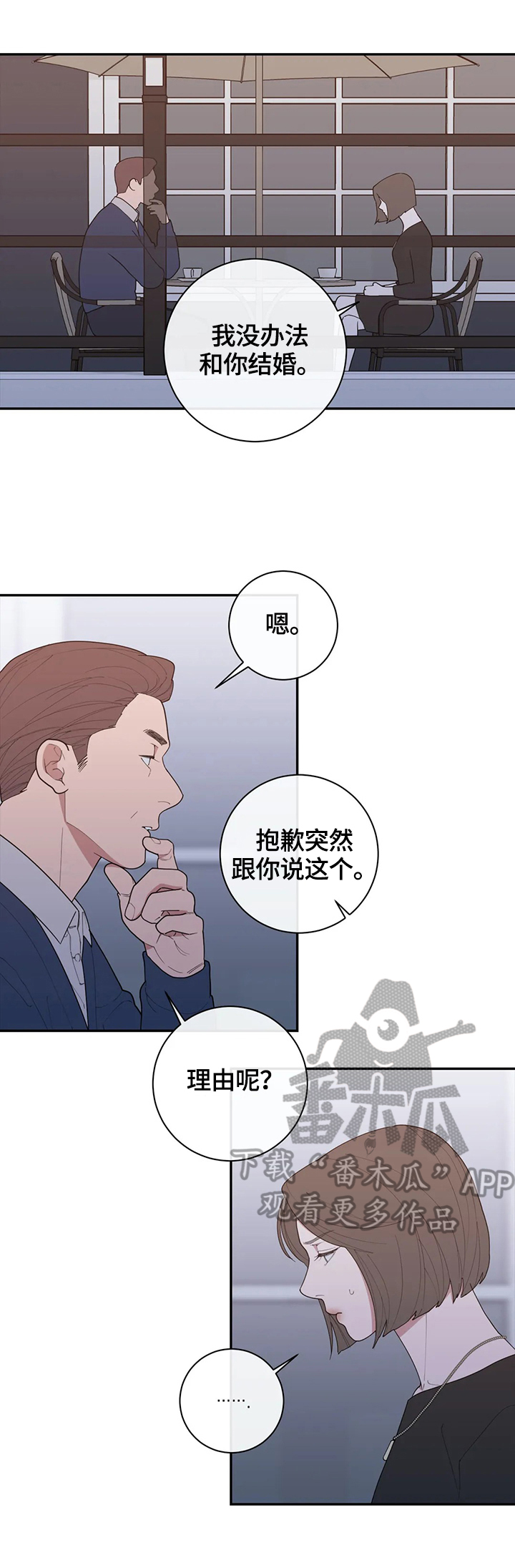 观后感格式及范文漫画,第130章：撮合【第二季完结】2图