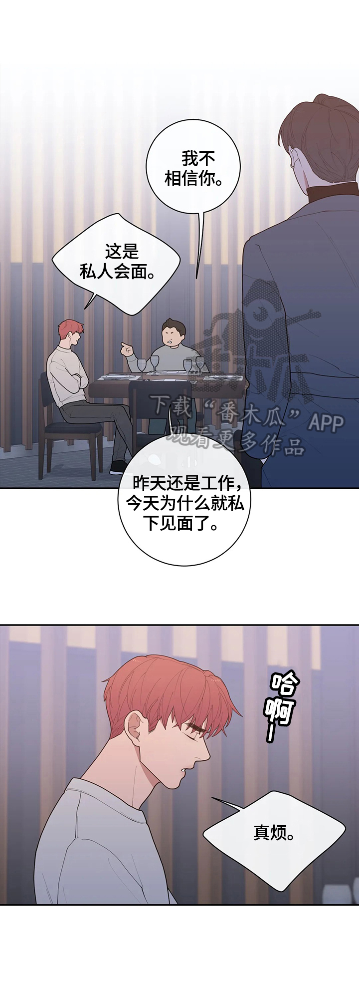 观后感漫画,第96章：针对2图