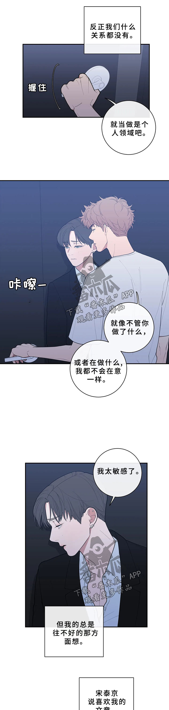 观后感用英语怎么说漫画,第77章：太敏感2图