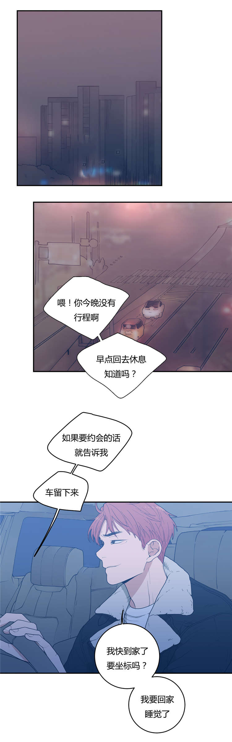 观后感漫画,第24章：接吻2图