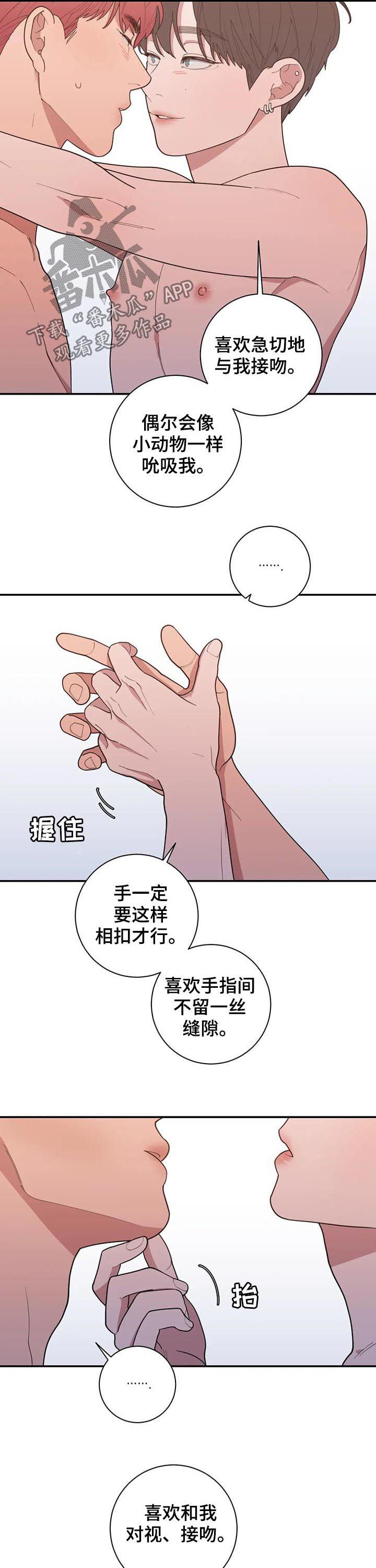 观后感评价量表漫画,第199章：困了2图