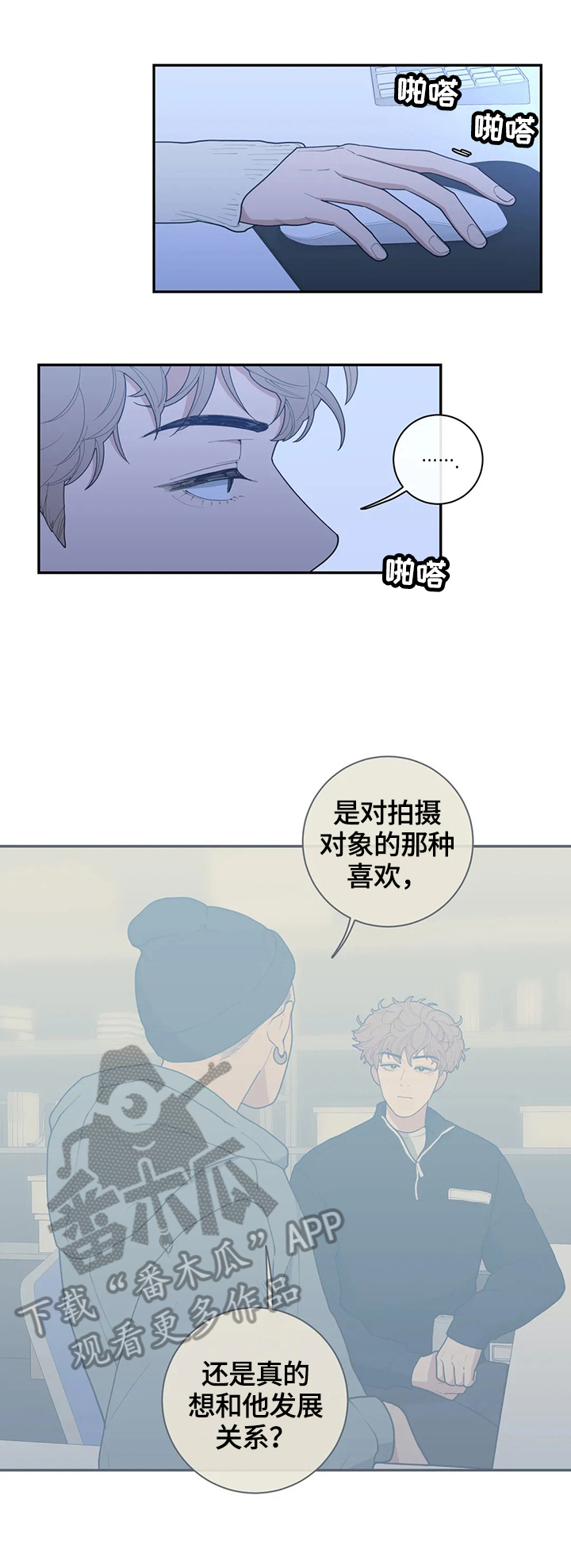 观后感漫画,第94章：喜欢1图