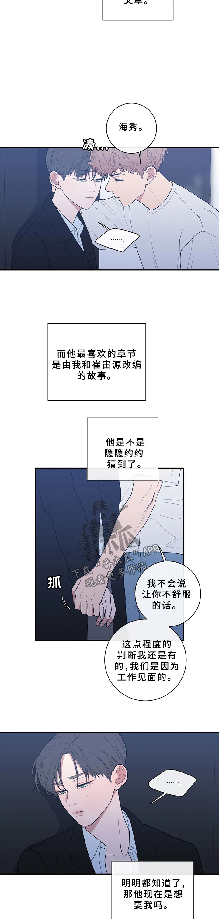 观后感用英语怎么说漫画,第77章：太敏感1图