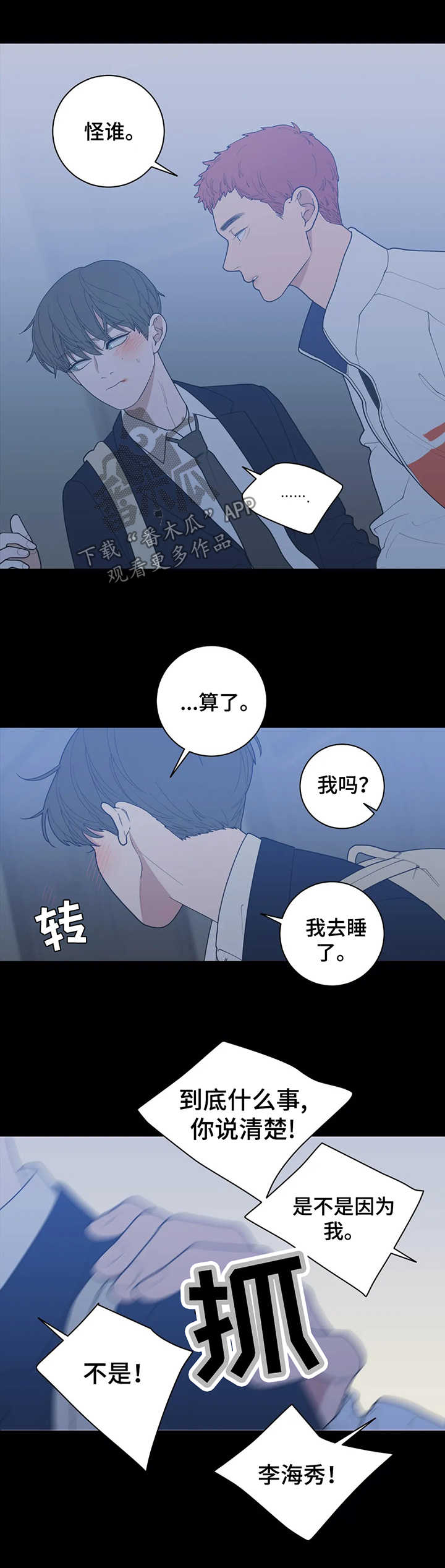 观后感600字作文漫画,第134章：被打2图