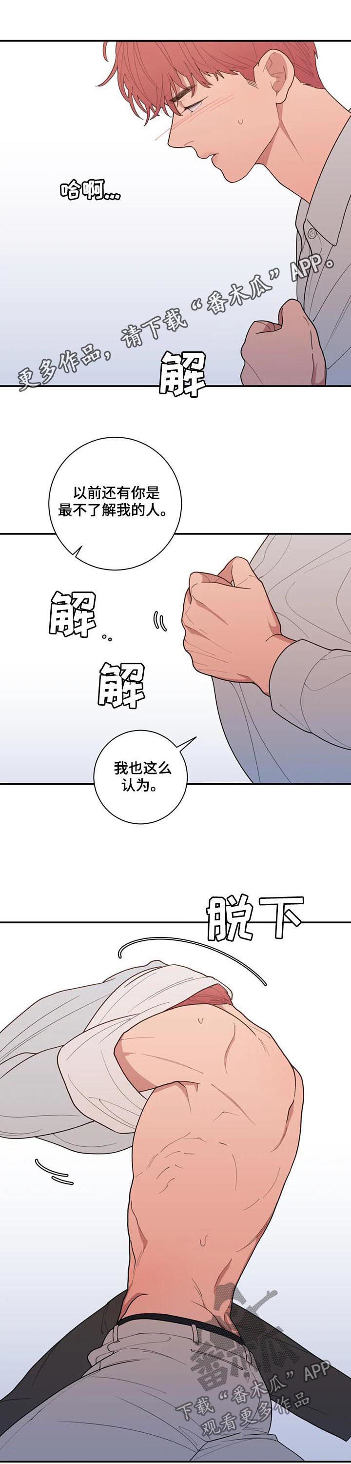 观后感800漫画,第196章：忍耐一下1图