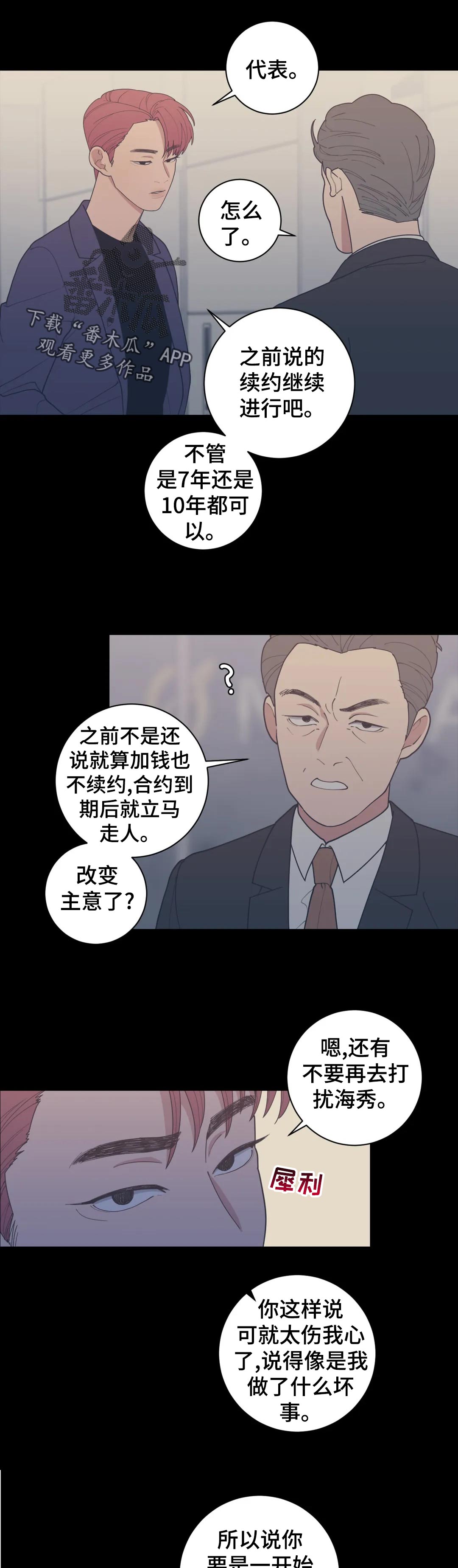 观后感漫画,第165章：开除2图