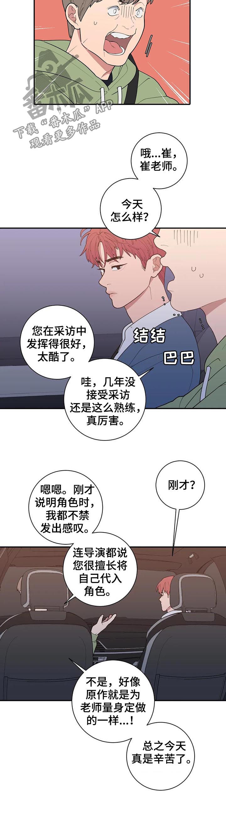 观后感100个字漫画,第190章：接机2图