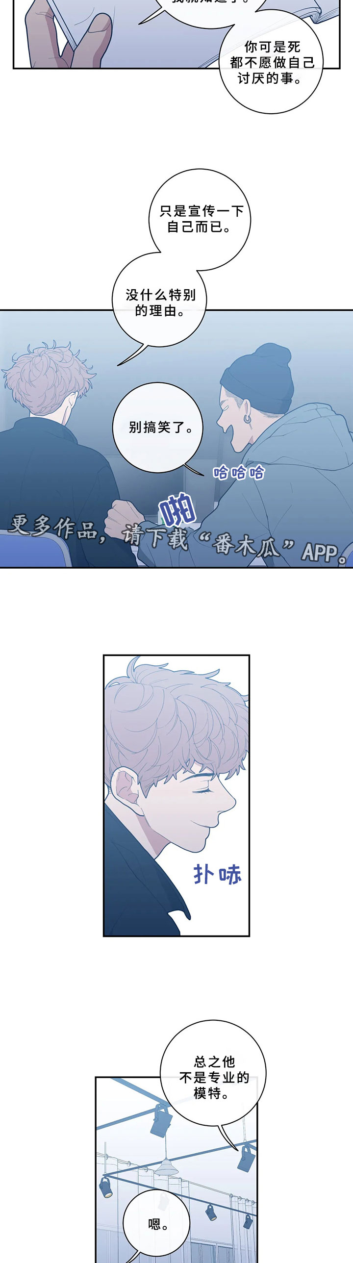 观后感万能模板漫画,第54章：还没有那种想法1图