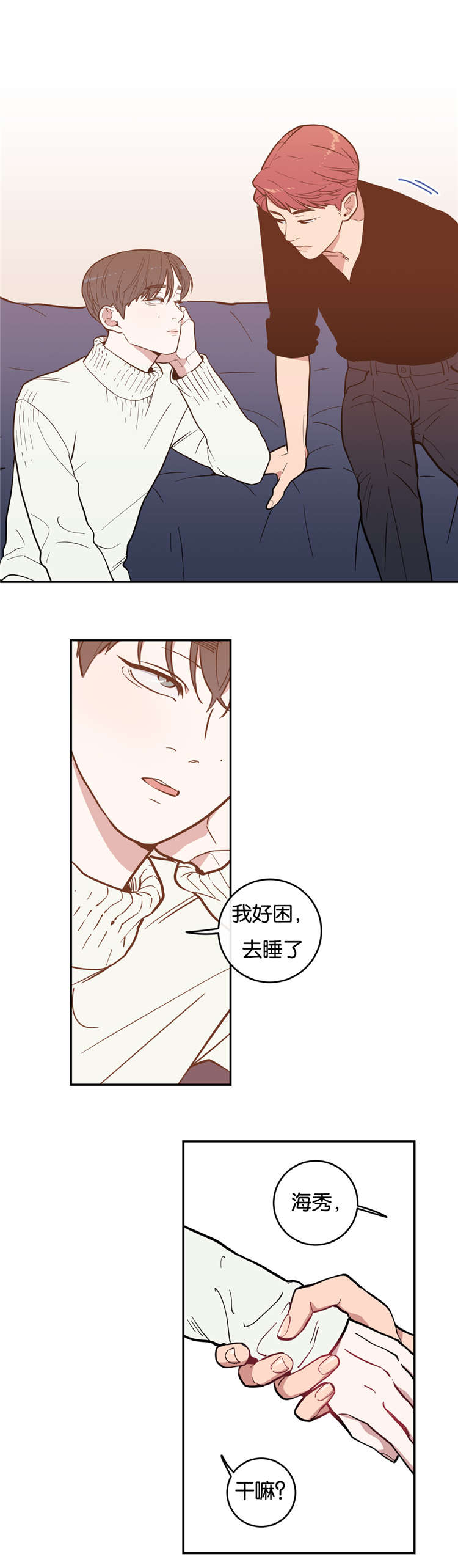 观后感怎么写五年级400字漫画,第4章：他会主动吗1图