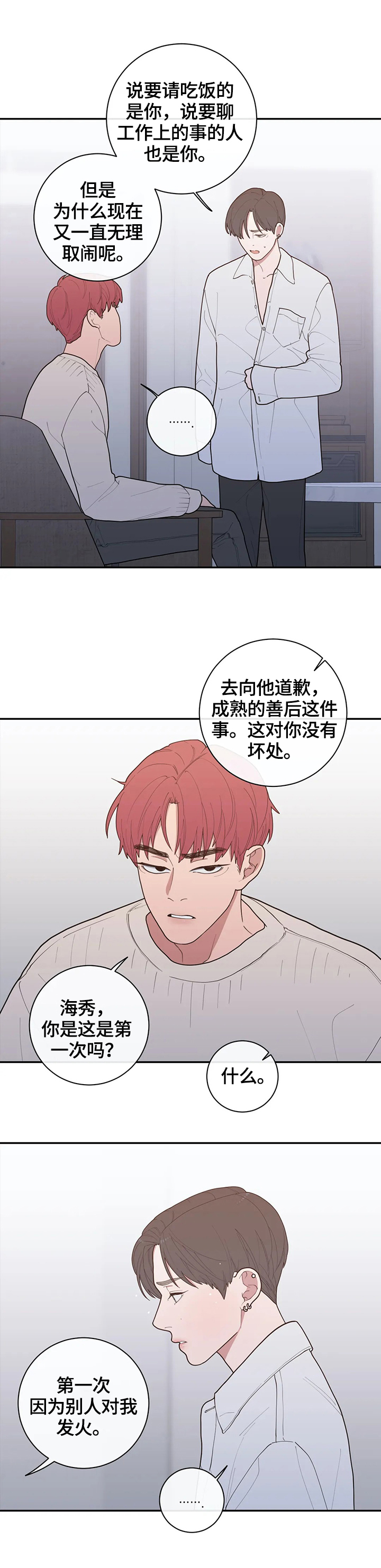 观后感100字漫画,第102章：质问1图