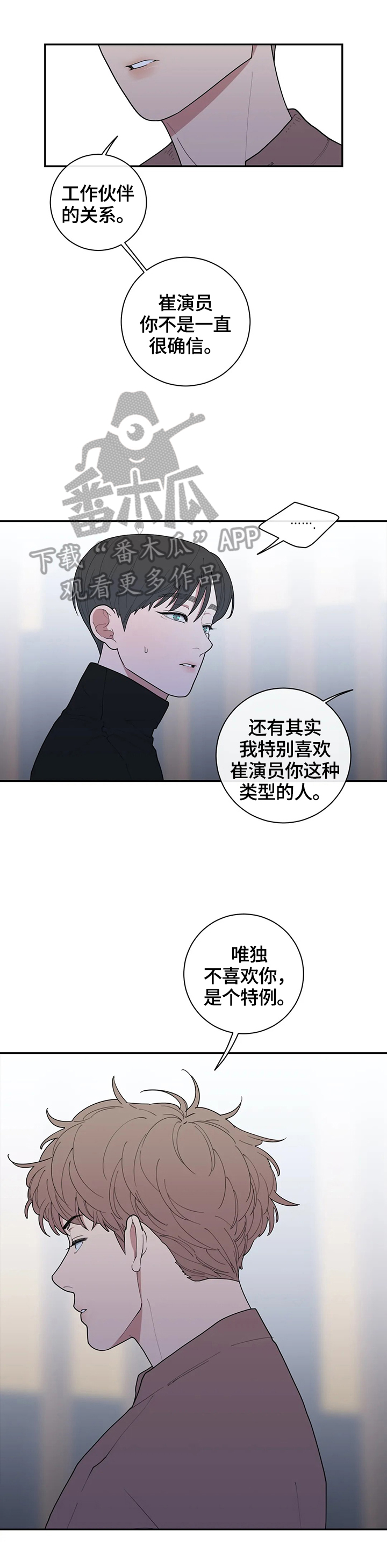 观后感漫画,第100章：有话要说2图