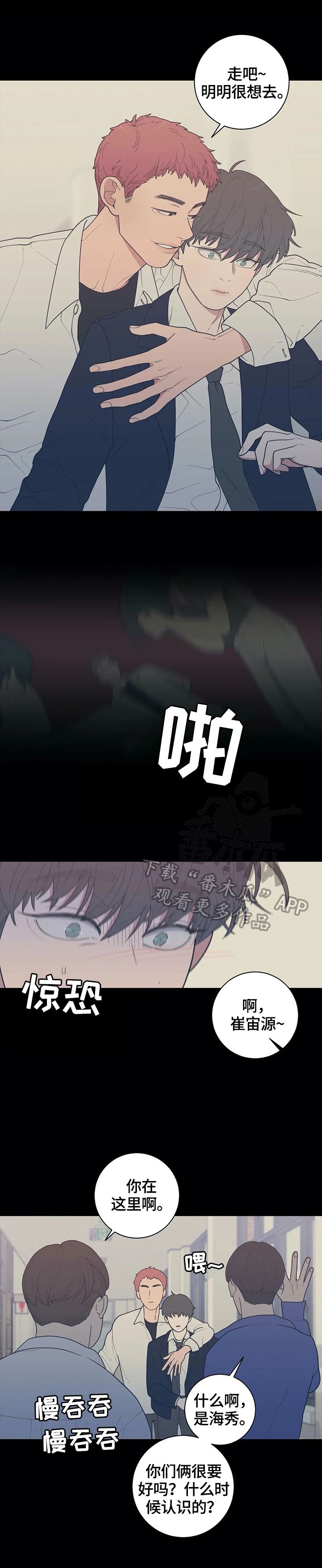 观后感漫画,第131章：【番外】兄弟关系2图