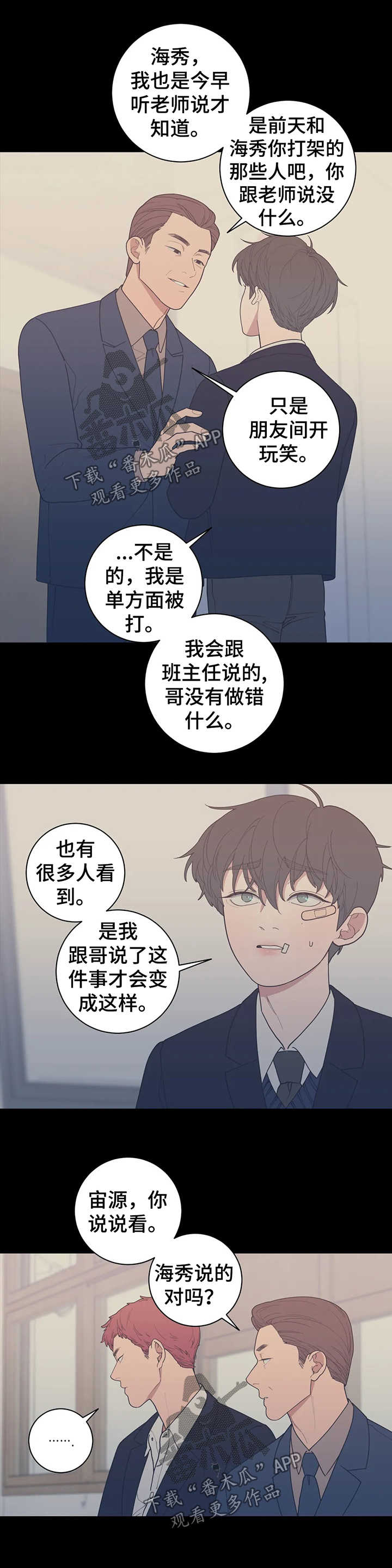 观后感万能模板开头漫画,第136章：找家长1图