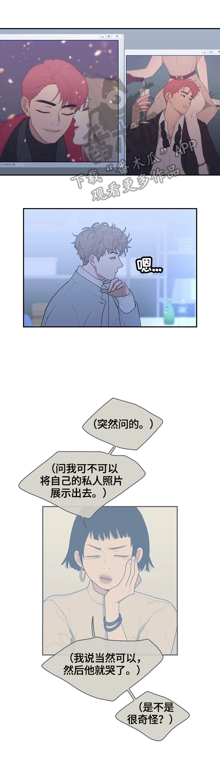 观后感漫画,第94章：喜欢2图