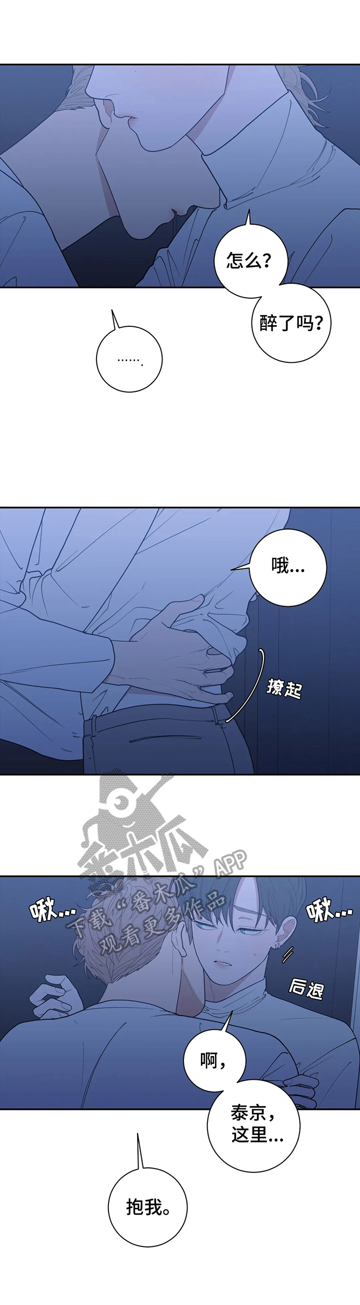 观后感格式模板漫画,第145章：醉了2图