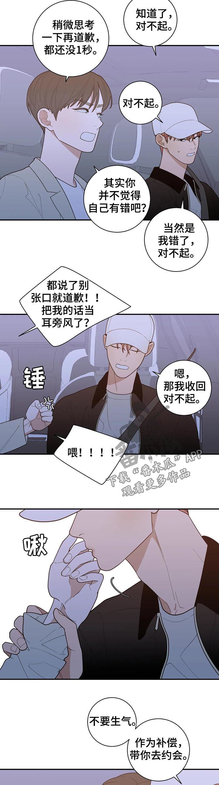 观后感格式漫画,第204章：很幸福2图
