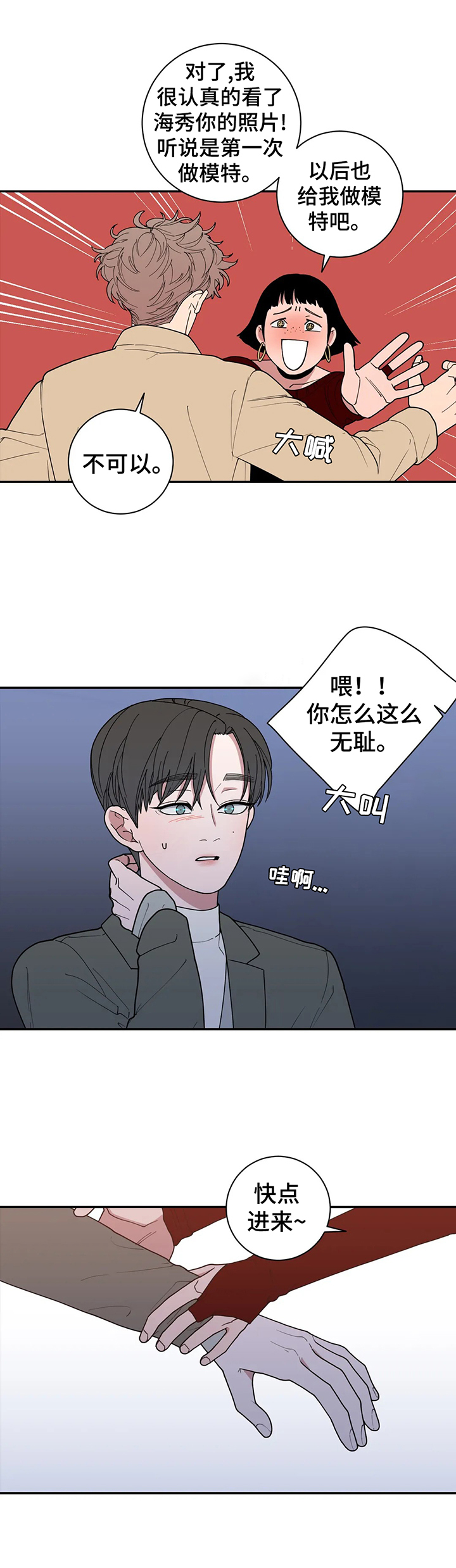 观后感封皮漫画,第143章：被骗回家1图