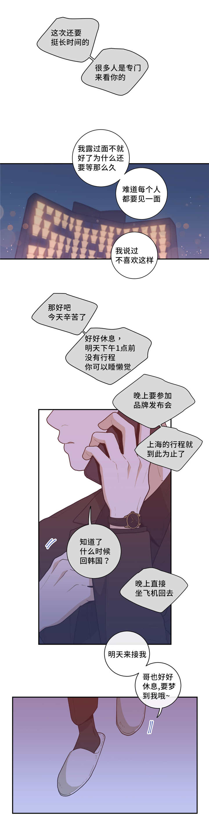 观后感100个字漫画,第38章：和谁见面2图