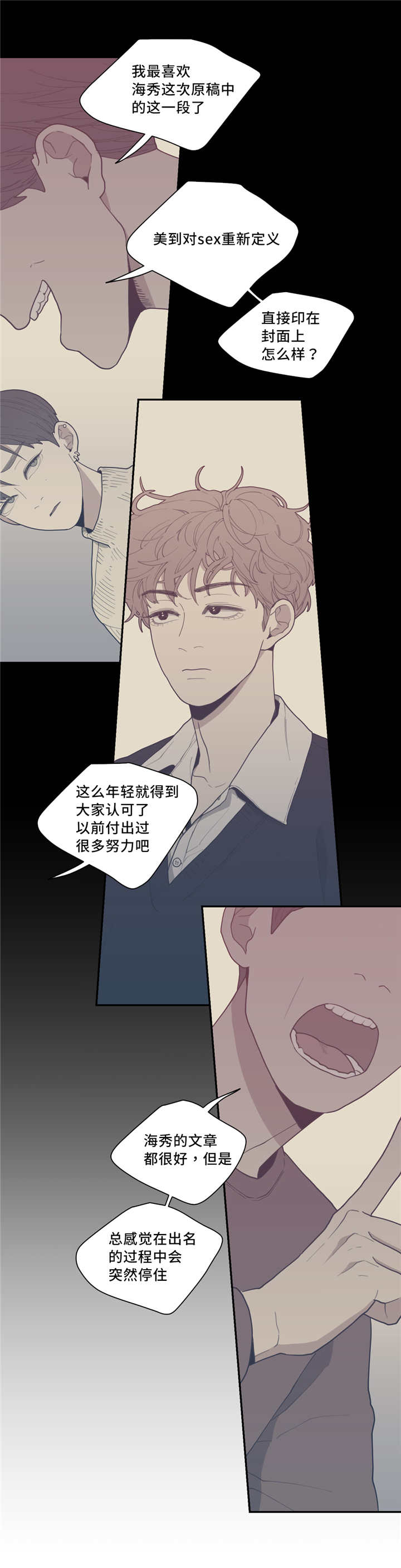观后感漫画,第36章：隐藏什么1图