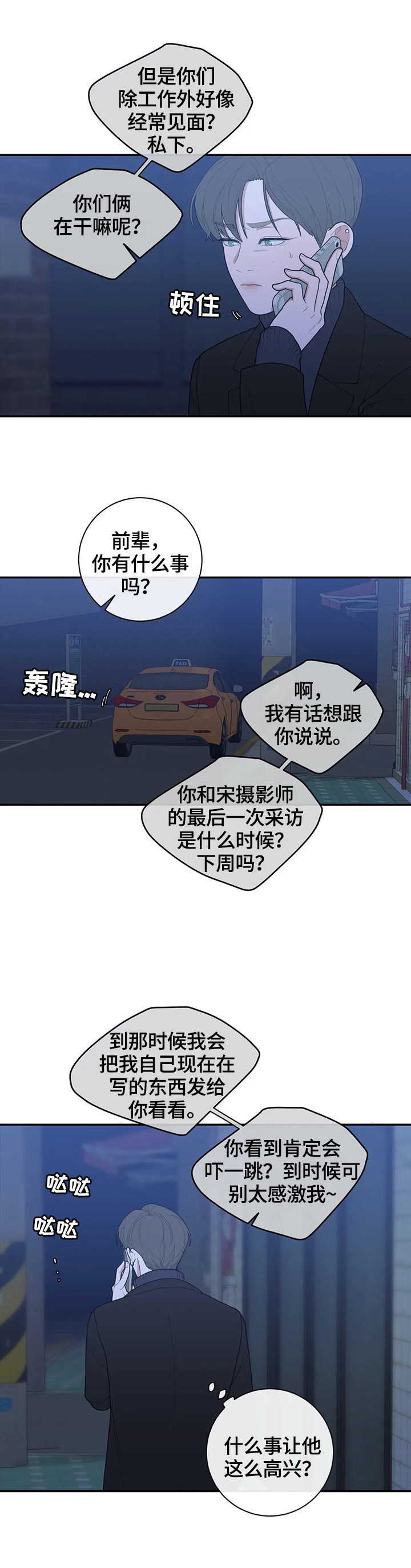 观后感长安三万里漫画,第118章：跟踪1图