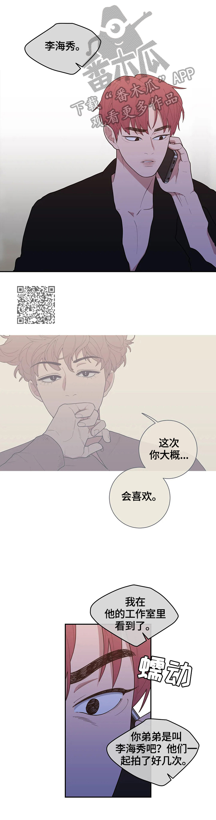 观后感500字作文大全漫画,第113章：挑拨2图