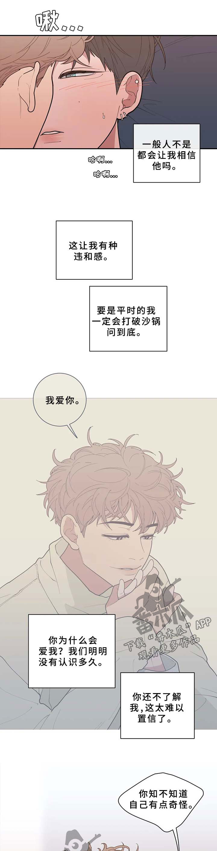 观后感漫画,第89章：罪恶感1图