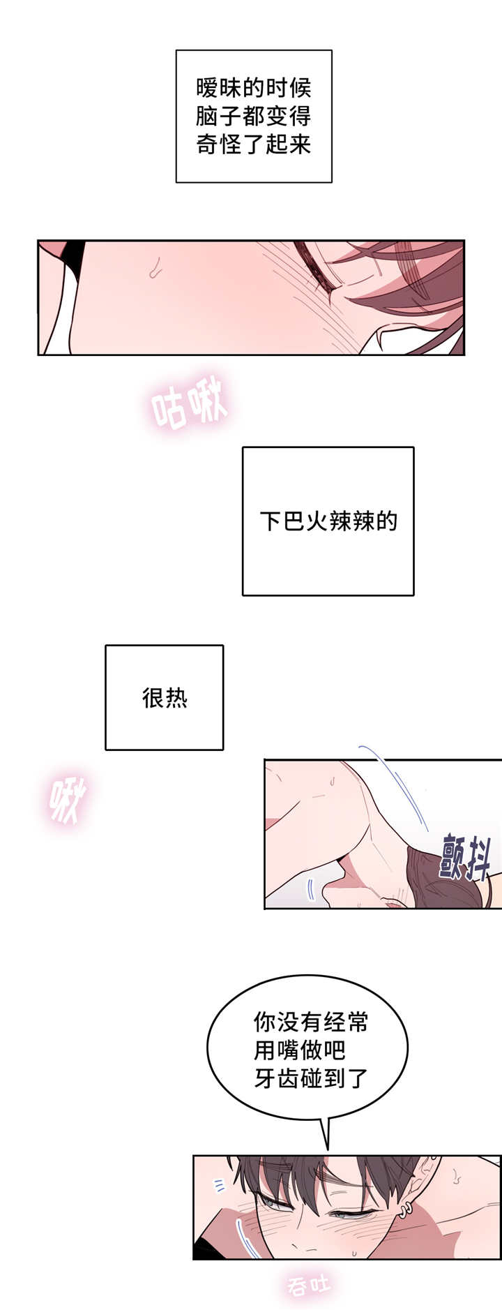 观后感漫画,第42章：初次对象2图