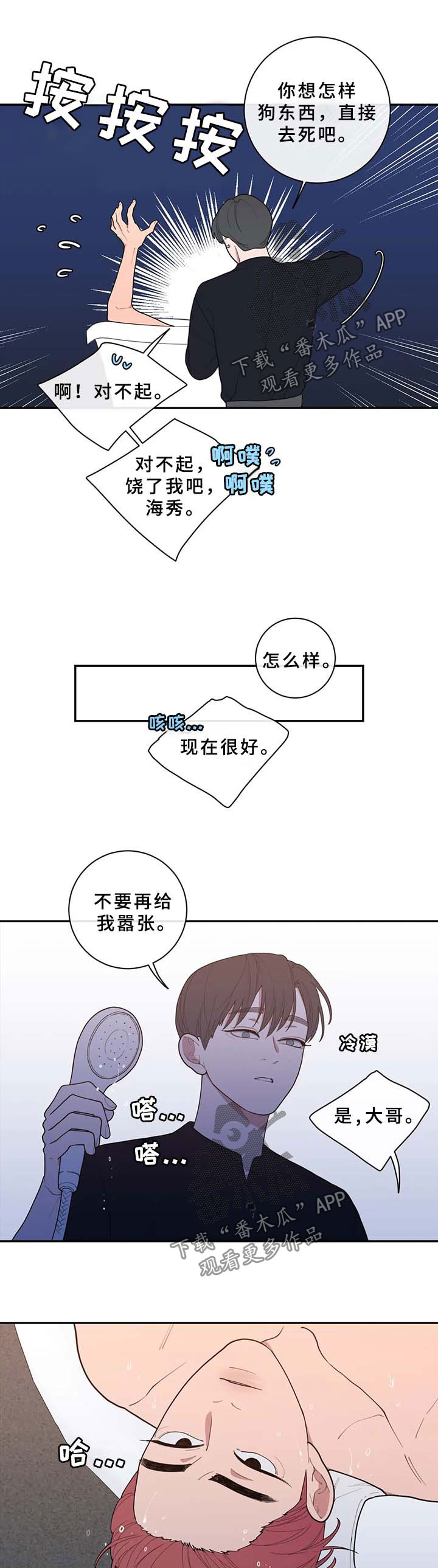 观后感长安三万里漫画,第84章：洗头1图