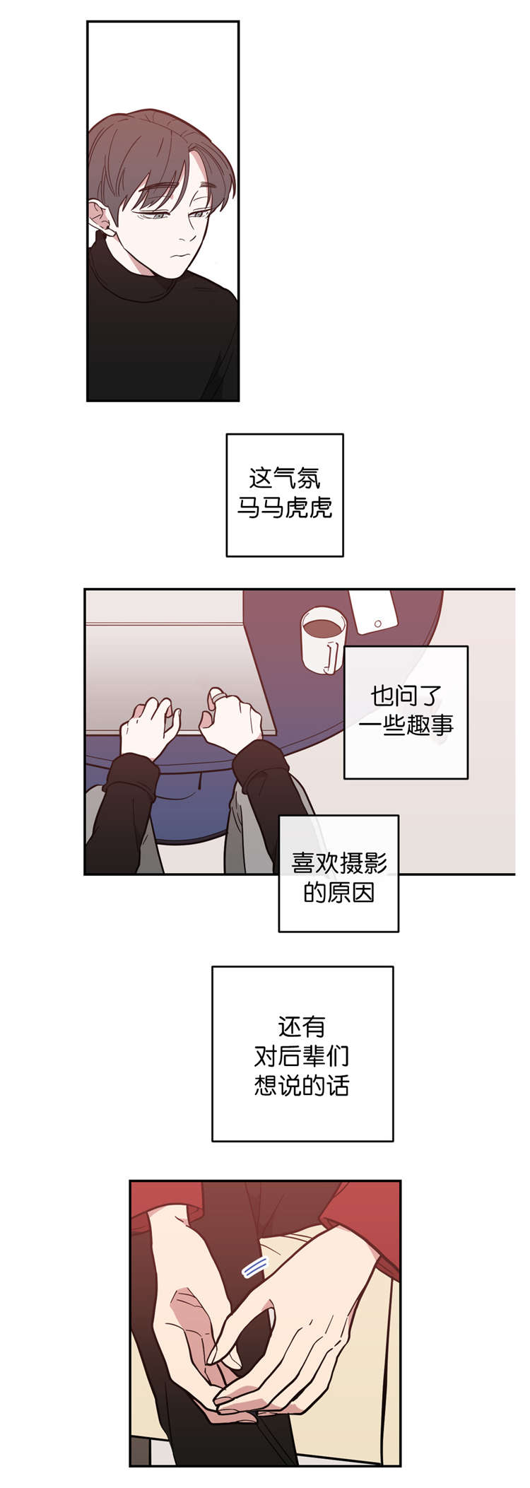 观后感500字作文大全漫画,第6章：采访1图