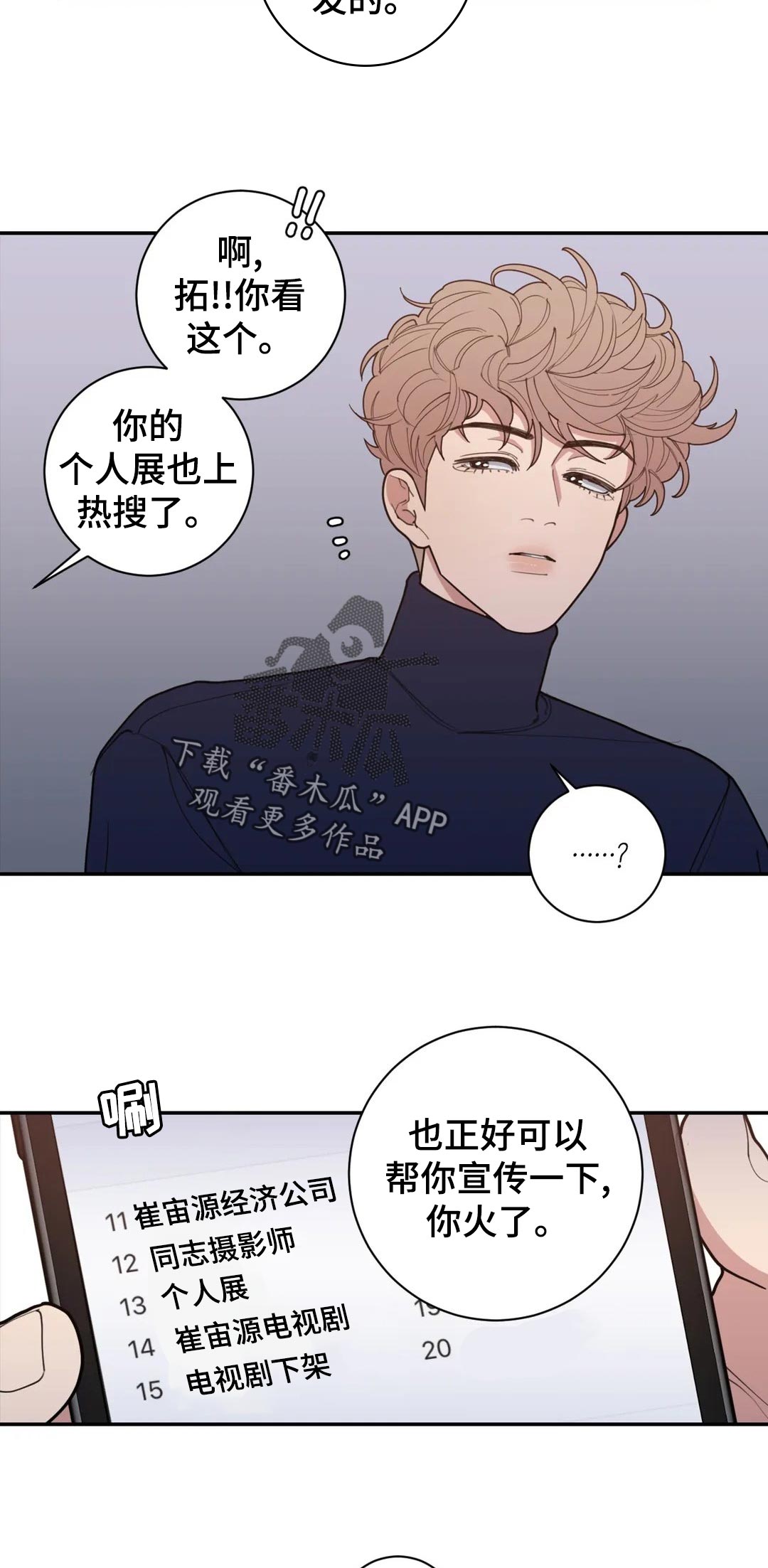 观后感用英语怎么说漫画,第157章：有影响吗1图