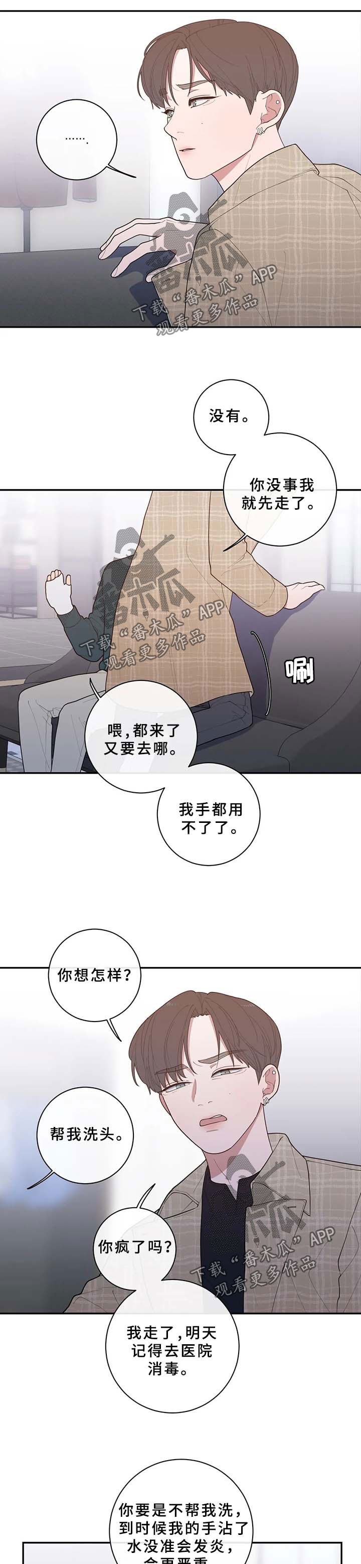 观后感漫画,第84章：洗头1图