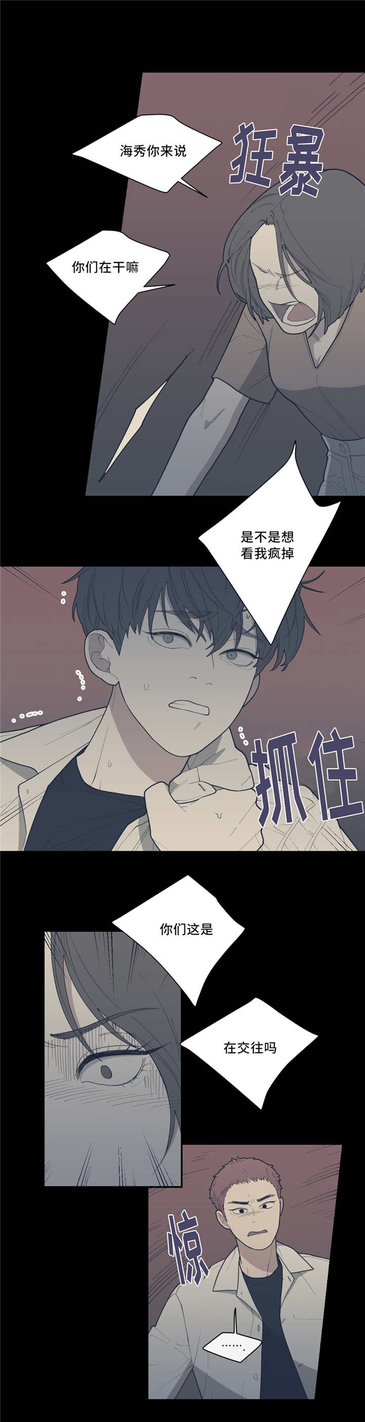 观后感800字大全漫画,第48章：情敌碰面1图