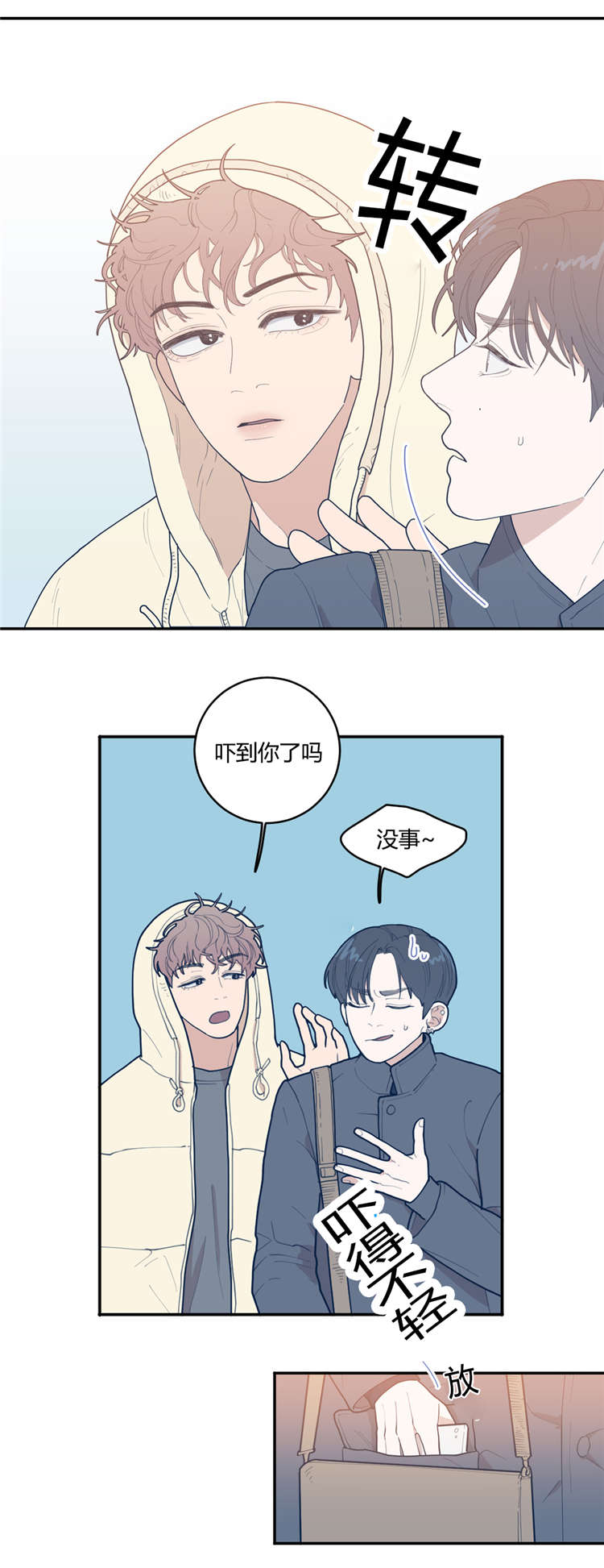 观后感标题应该怎么写漫画,第19章：厌烦1图