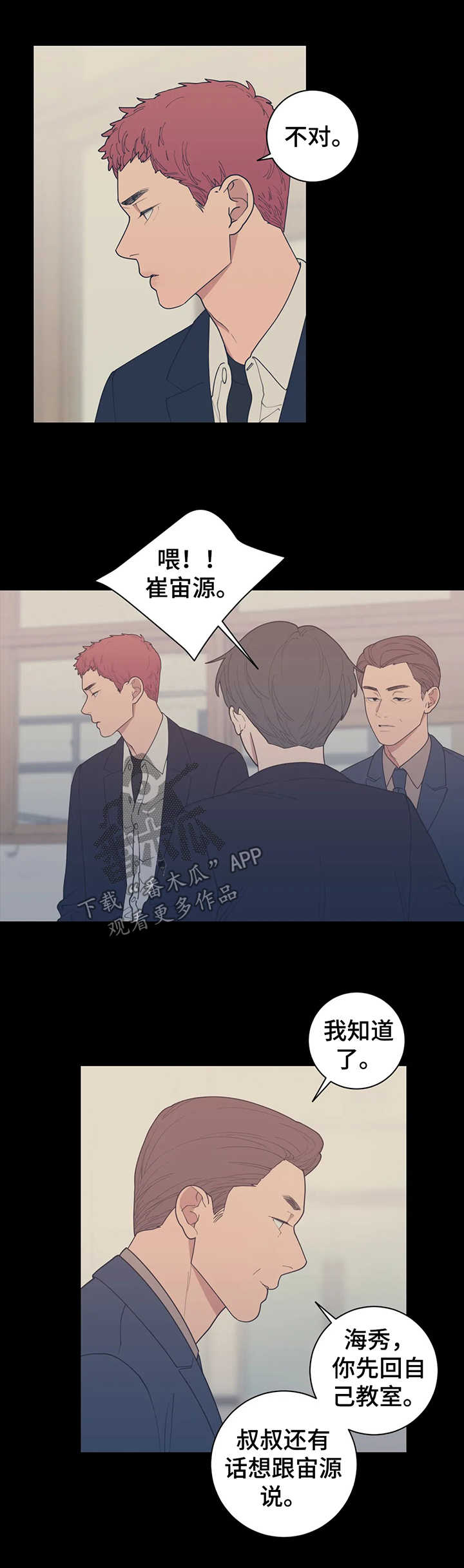 观后感万能模板开头漫画,第136章：找家长2图