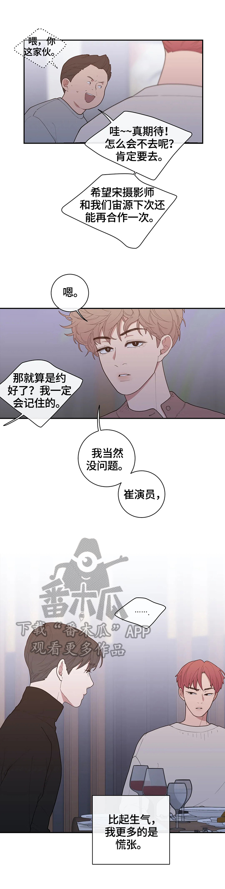 观后感应该怎么写漫画,第99章：不搭2图