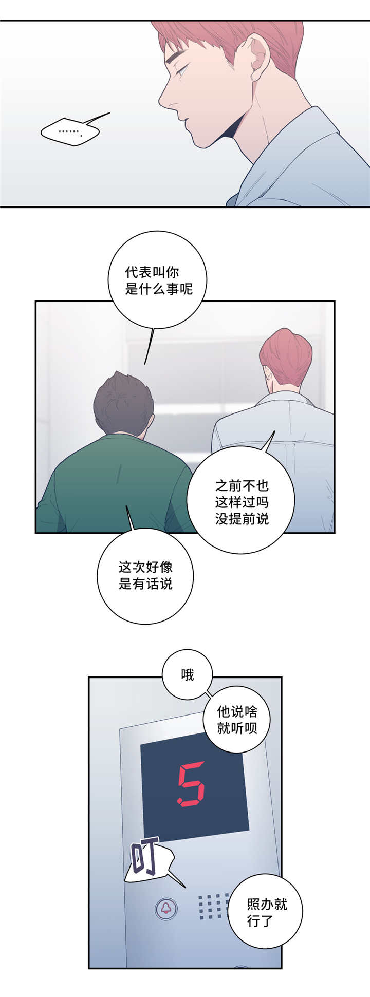 观后感漫画,第48章：情敌碰面1图