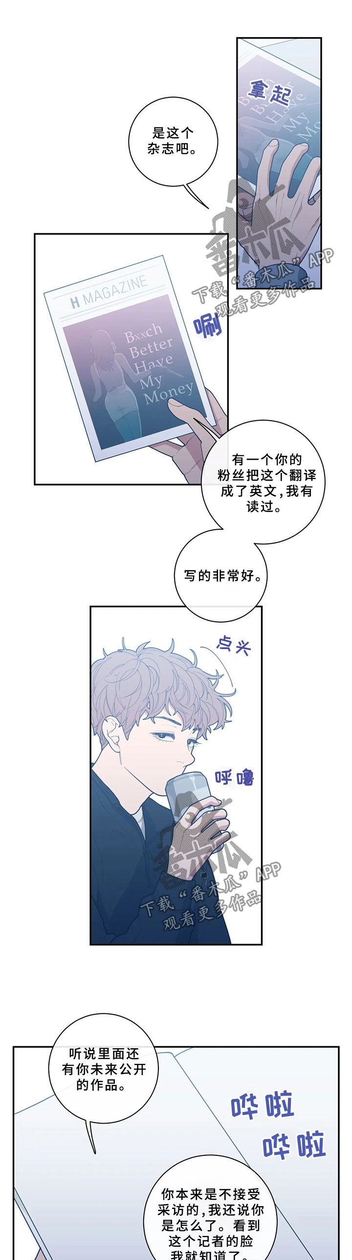 观后感格式及范文漫画,第54章：还没有那种想法2图