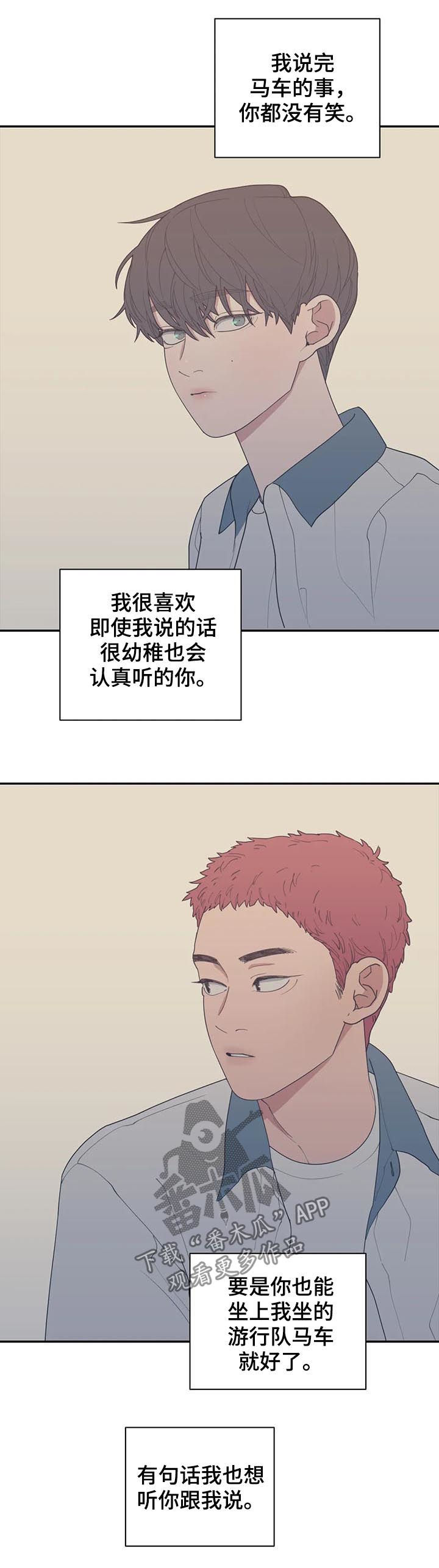 观后感英文翻译漫画,第181章：你是我的梦想1图