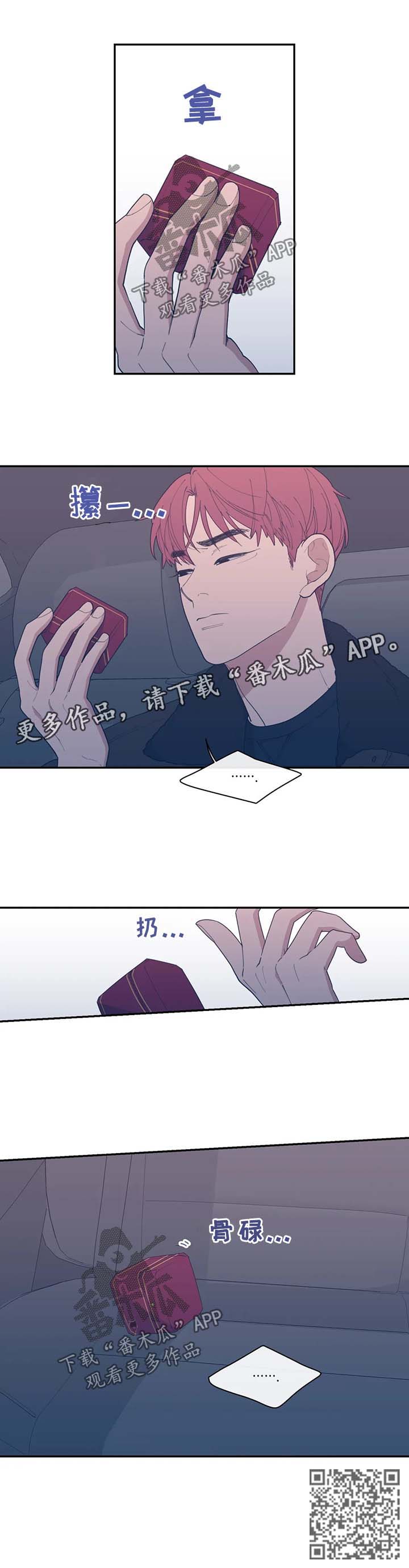 观后感封皮漫画,第60章：随心所欲的家伙2图