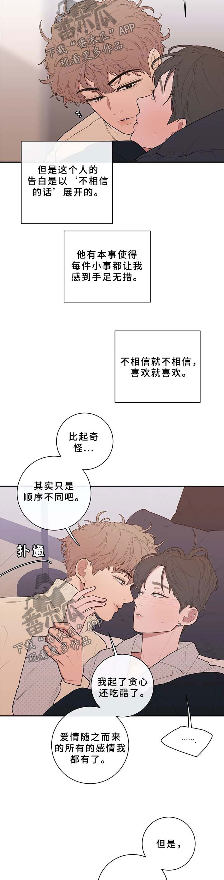 观后感漫画,第89章：罪恶感2图