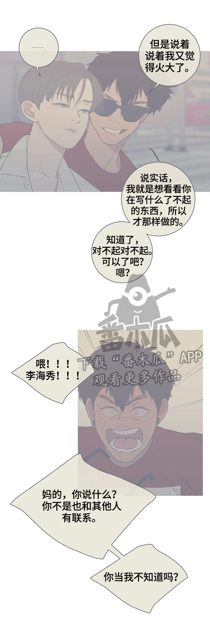 观后感长安三万里漫画,第118章：跟踪1图