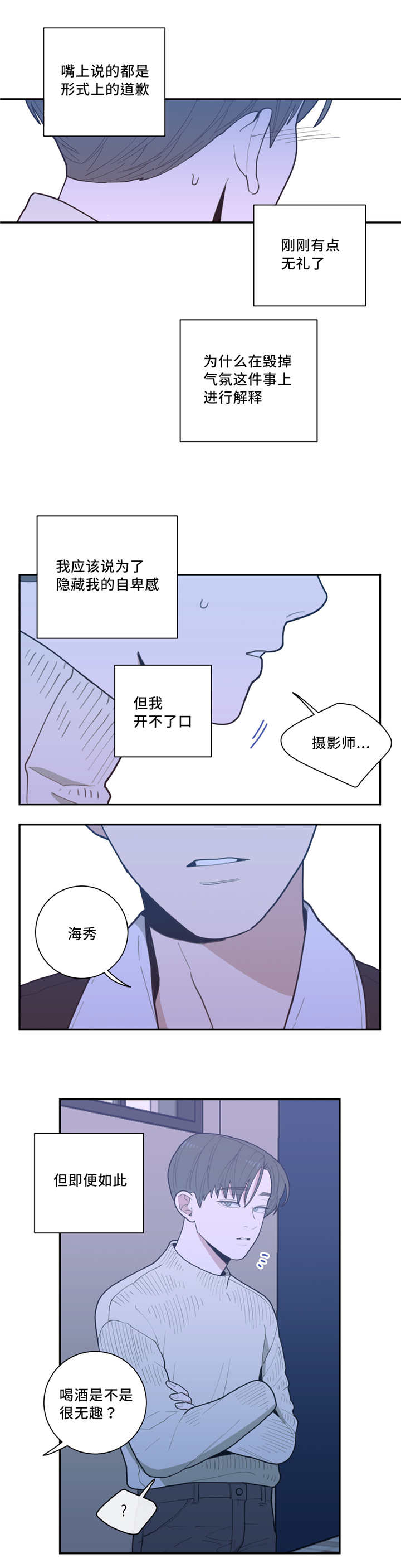 观后感1000字漫画,第37章：去你家吗2图