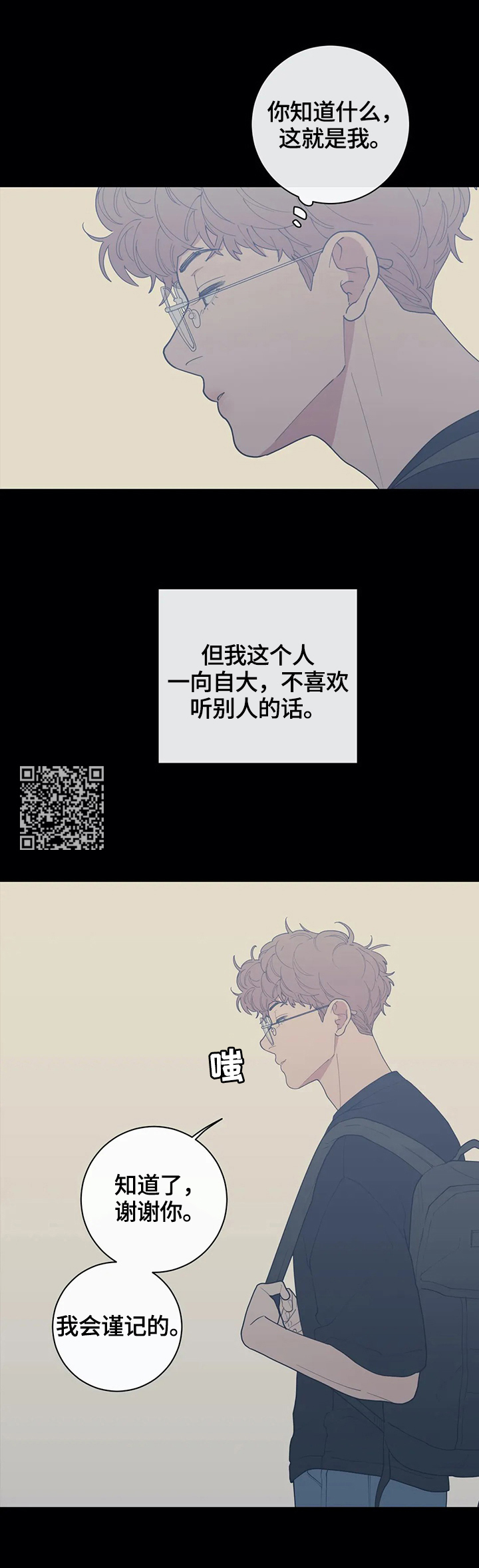 观后感名字写在哪里漫画,第105章：不生气2图